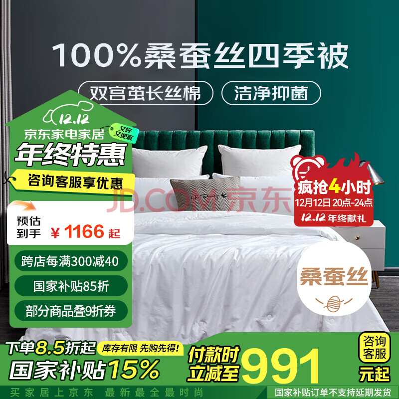 梦洁家纺 100%桑蚕丝被 双宫茧长丝绵 四季被抗菌春秋被子被芯 200*230cm