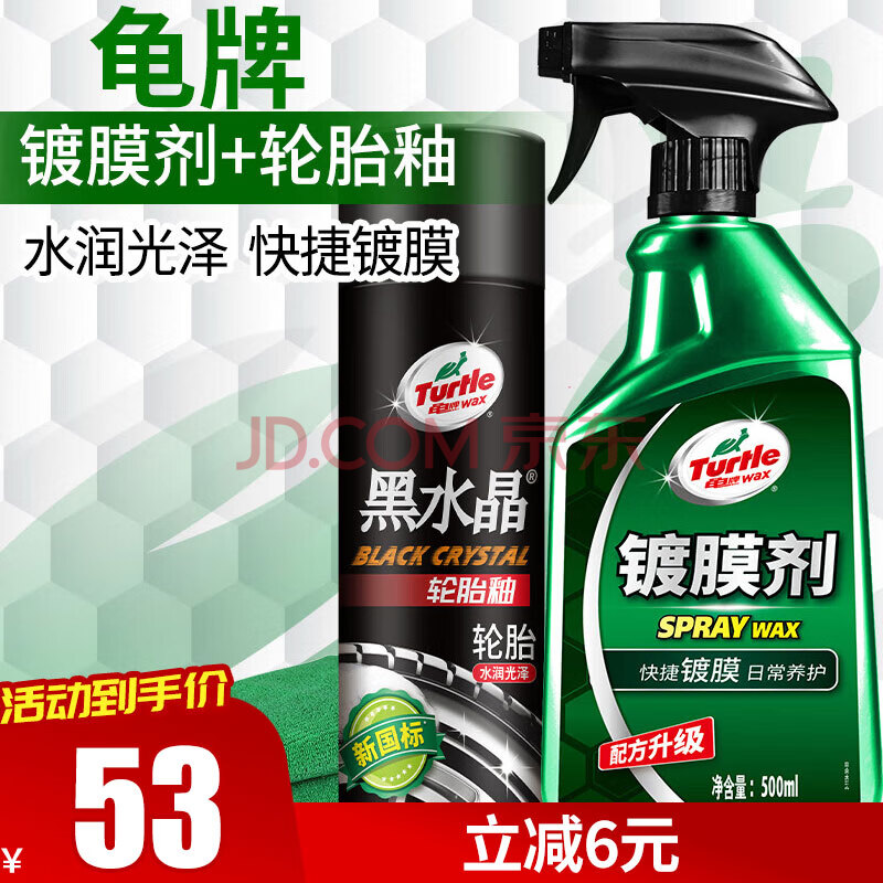 龟牌（Turtle Wax）黑水晶轮胎釉轮胎宝清洁剂翻新上光保护剂+镀膜剂套装 123005-9