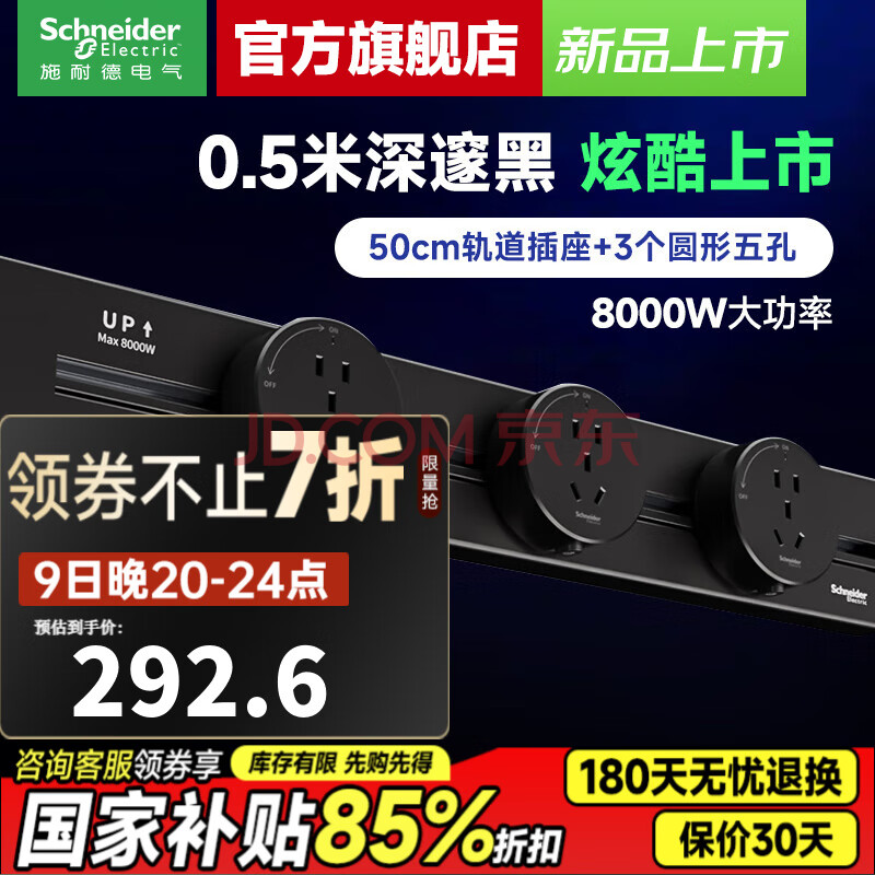 施耐德明装轨道插座可移动墙壁插座壁挂式滑轨插座电力轨道 深邃黑色 轨道50CM+3个五孔【深邃黑色】