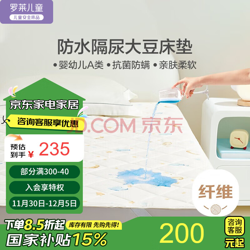 罗莱儿童（luolaikids）A类大豆防水隔尿抗菌防螨床护垫薄床垫席梦思保护罩150*200cm