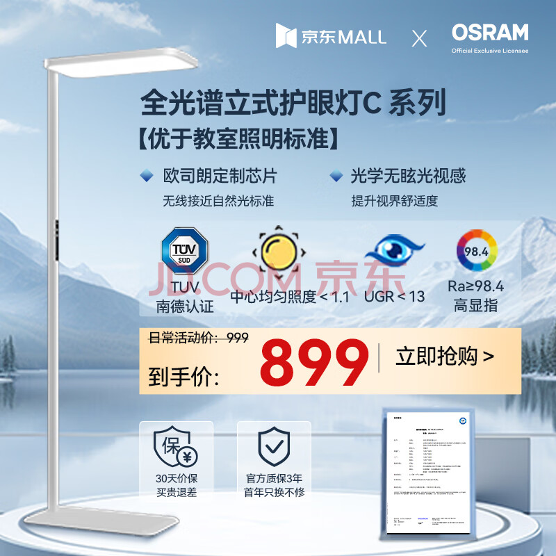 欧司朗（OSRAM）大路灯立式护眼落地台灯太阳光护眼LED全光谱长颈鹿学习灯C-AIR