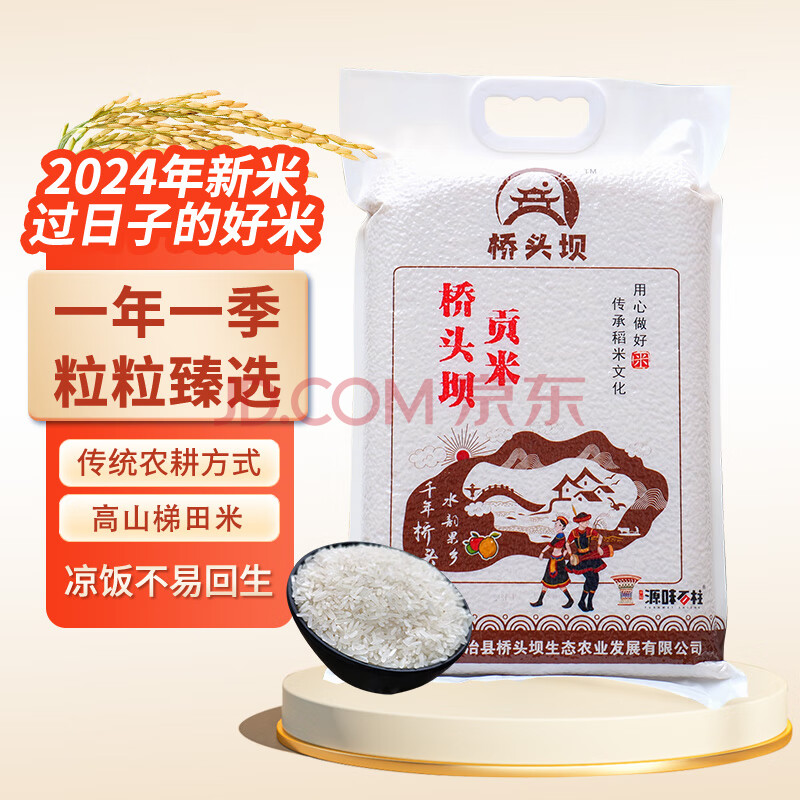 桥头坝高山冷水米24新米梯田农家精选长粒米软糯清香不抛光米包邮 贡米9斤装