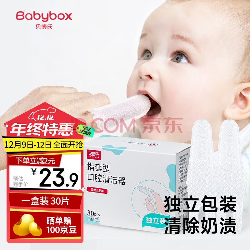 贝博氏babybox婴儿指套宝宝牙刷婴儿口腔清洁纱布棒舌苔清洁器干指套