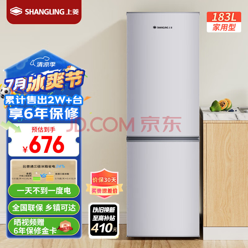 上菱183升双开门冰箱特价处理小型出租房用出租屋家用两门二门小户型双门电冰箱以旧换新BCD-183D
