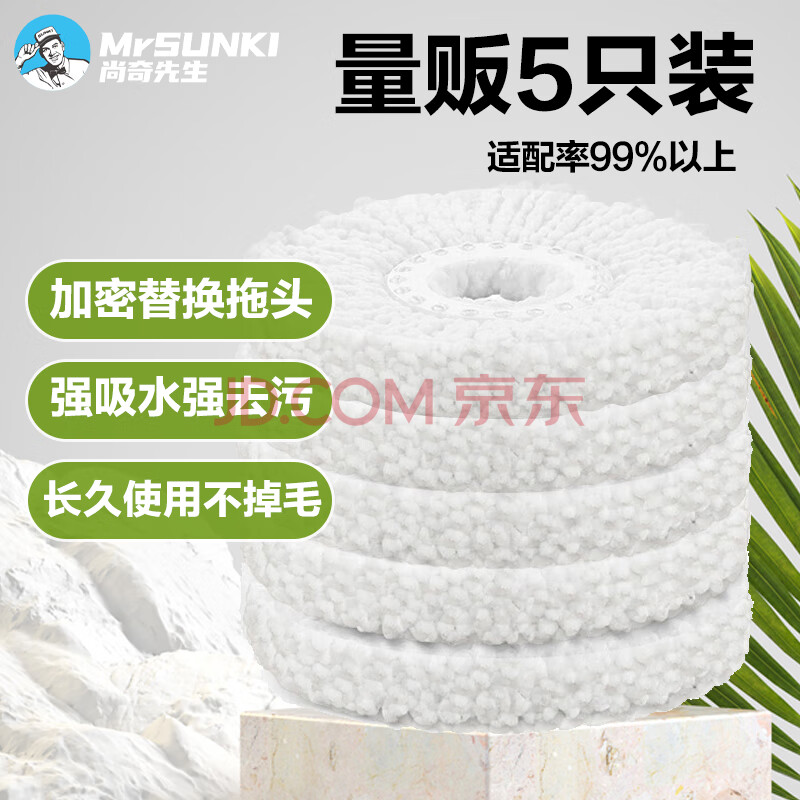 尚奇超细纤维拖布头替换旋转拖把头吸水墩布头替换装 白色5只装