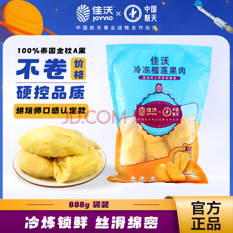 佳沃（joyvio）泰国进口冷冻金枕头榴莲肉 888g/袋 单袋装 榴莲 生鲜水果