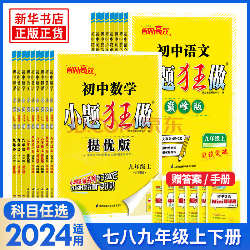 2024秋/25春 初中小题狂做数学英语语文物理化学七八九年级上下册巅峰版提优版 初一二三教辅练习册同步课时作业基础同步训练 正版 【巅峰版】英语-译林版 七年级下