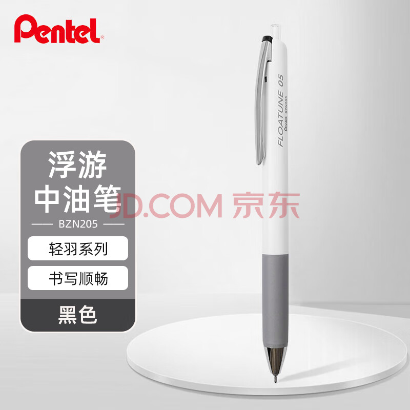 派通（Pentel）轻羽系列0.5mm按动浮游中油笔 软握胶学生办公用圆珠笔（替芯ZRN5 ）黑色BZN205-AX