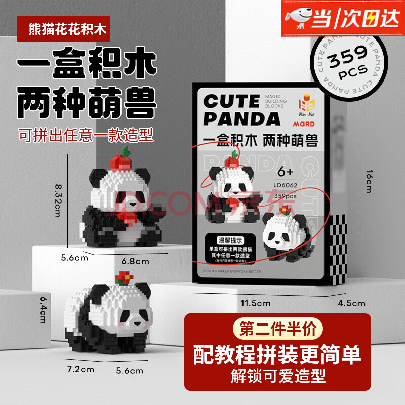 熊猫花花拼装积木兼容乐模型高熊猫积木玩具摆件拼图儿童生日礼物 熊猫花花【招手款】 可拼出2种不同造型