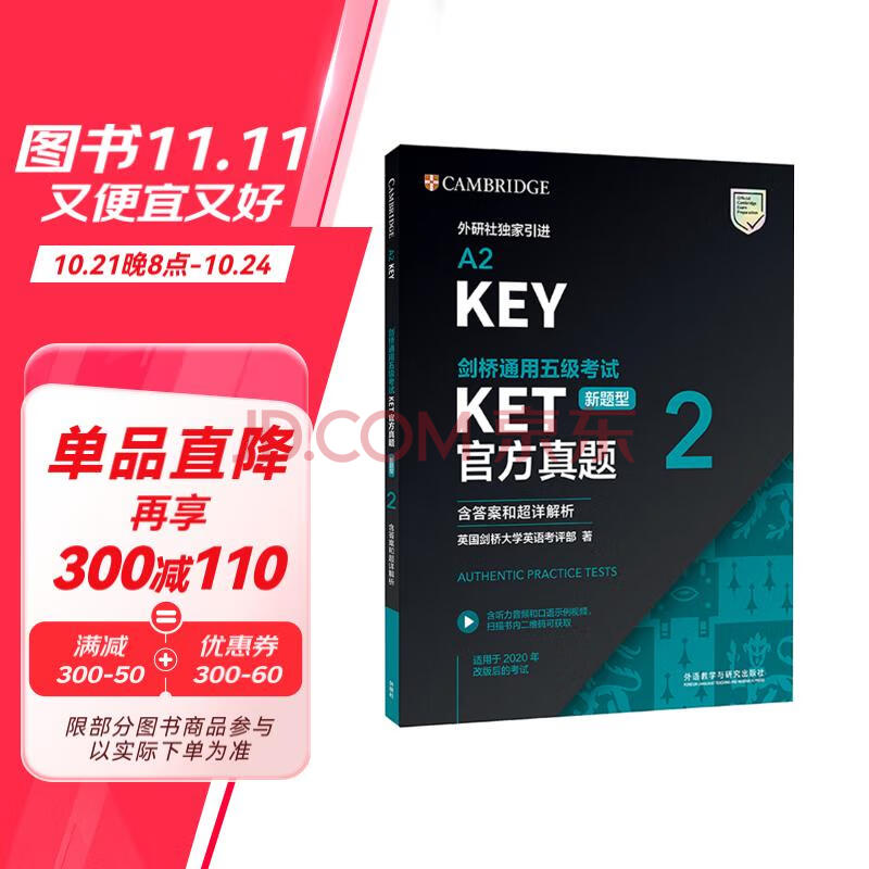 KET新题型官方真题2 剑桥通用五级考试 剑桥授权 含答案、超详解析、考官评价（附扫码音频、口语示例视频）