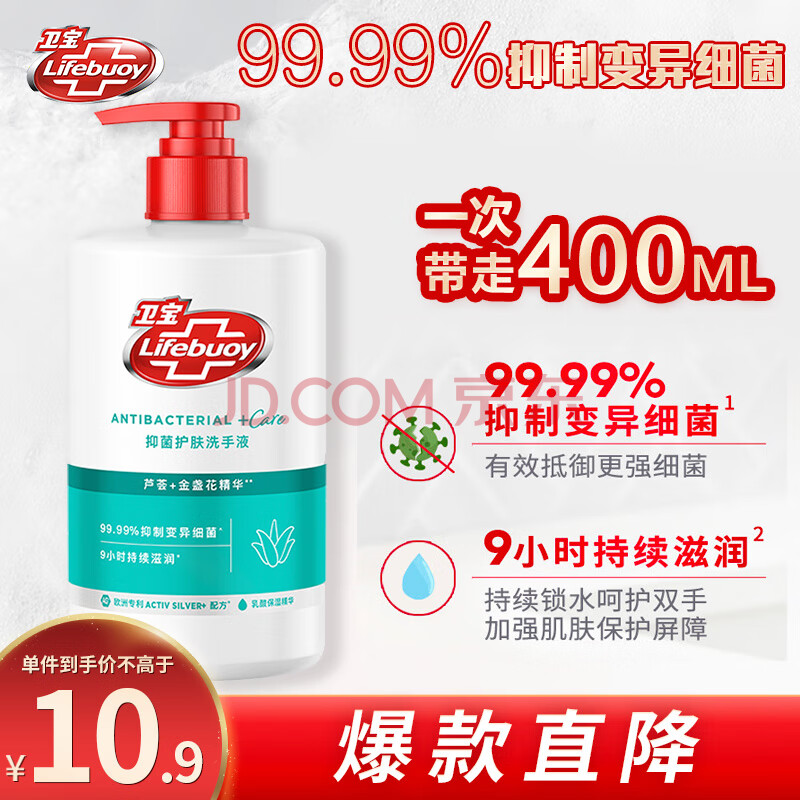 lifebuoy卫宝抑菌洗手液 滋润芦荟 温和400g 1瓶 99.99%抑制变异细菌