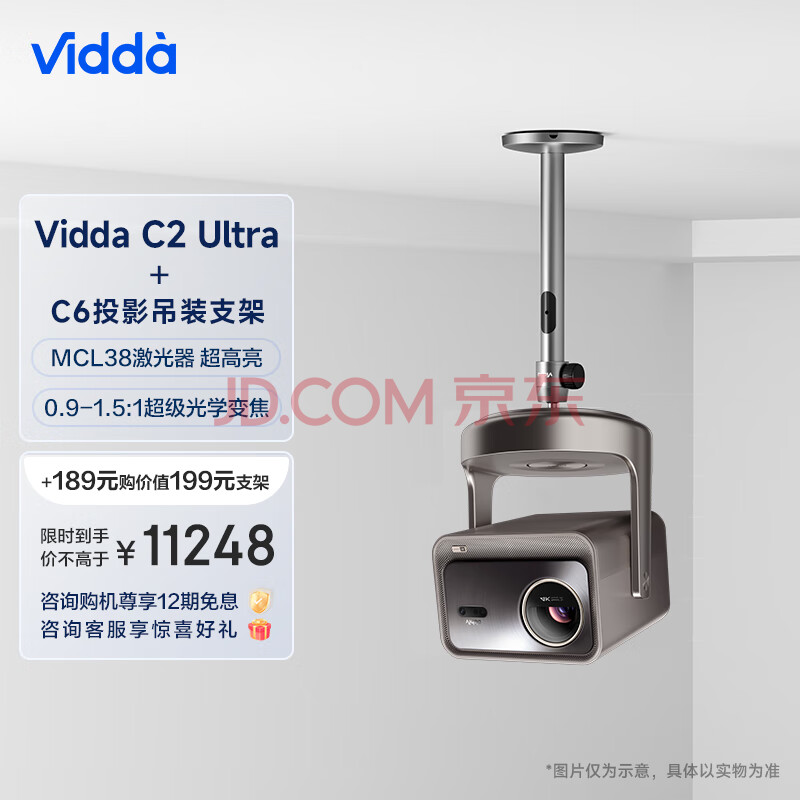 Vidda C2 Ultra海信4K超高清纯三色激光云台投影仪家用家庭影院白天投墙(含ASC6吊装支架)