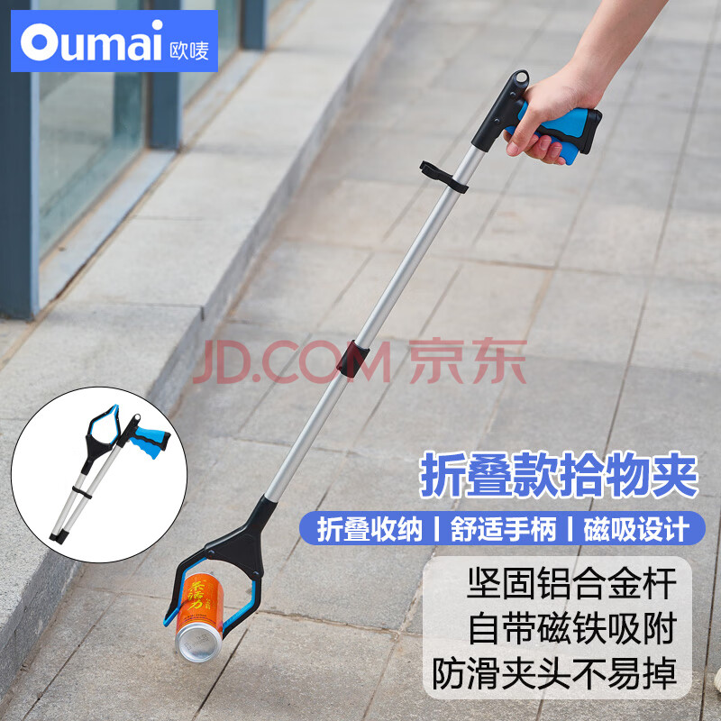 欧唛（oumai）环卫垃圾夹拾物夹 长柄垃圾钳捡垃圾夹子 家用清洁工具垃圾夹取 折叠式垃圾夹