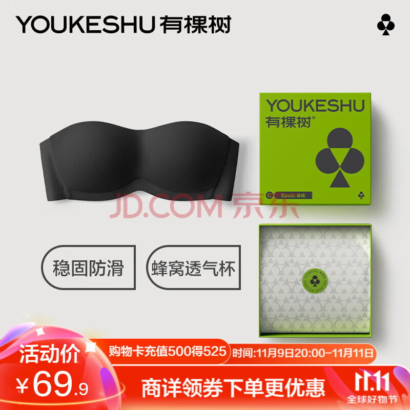 有棵树【跑跳不会掉】无肩带内衣女抹胸防滑裹胸无痕隐形聚拢透气文胸 黑色 M