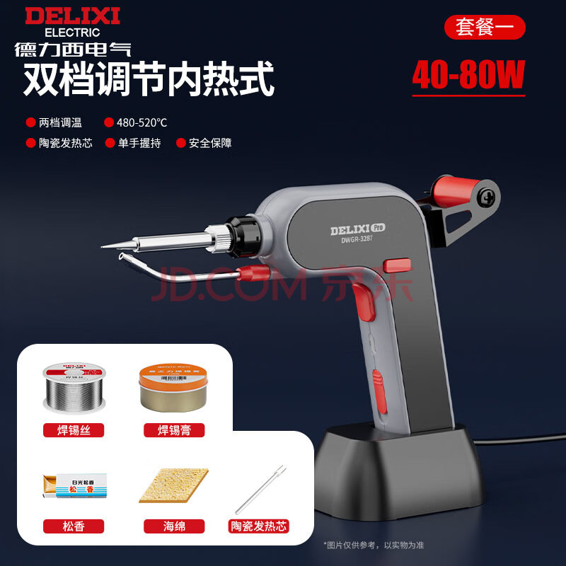 德力西电烙铁大功率焊锡机家用小型维修焊接工具专业级自动焊锡枪 80W电动焊锡枪内热式套餐一