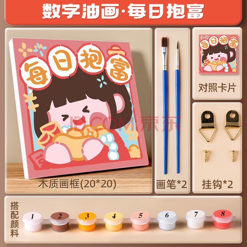 空色每日抱富数字油画diy手工填涂色动漫卡通人物儿童画挂画手绘油画画像生日创意手工伴手礼品油彩画 速写 马克笔绘画