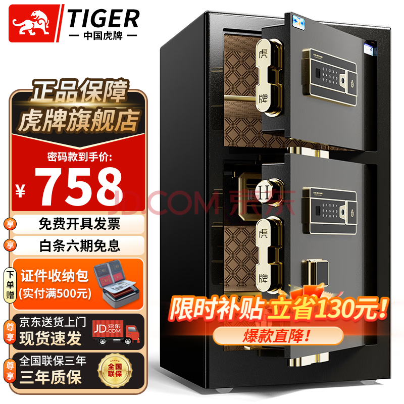 虎牌保险柜家用办公大型双门保险柜全钢防盗保险箱指纹密码Wifi解锁 高86cm双门金刚黑 指纹款（钥匙/触控密码/指纹识别）