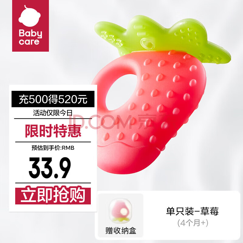 babycare水果牙胶婴儿磨牙宝宝出牙期硅胶玩具口欲期咬咬乐 草莓