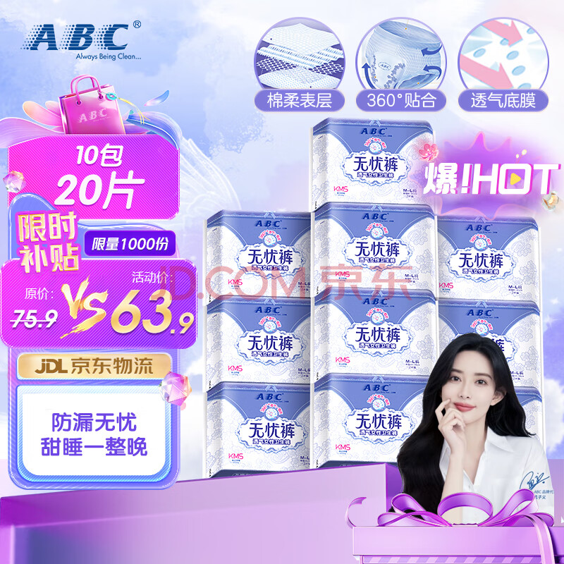 ABC KMS棉柔裤型卫生巾 超长夜用无忧裤M-L码10包20片(KMS健康配方)