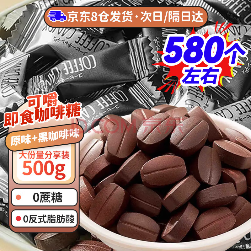 树妮妮 咖啡糖1斤可嚼即食压片干嚼咖啡豆糖果开车熬夜办公室提神零食品