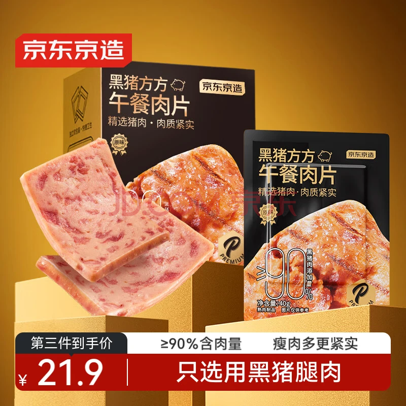 京东京造【12小包】黑猪午餐肉独立片装儿童早餐零食火腿片火腿肠480g