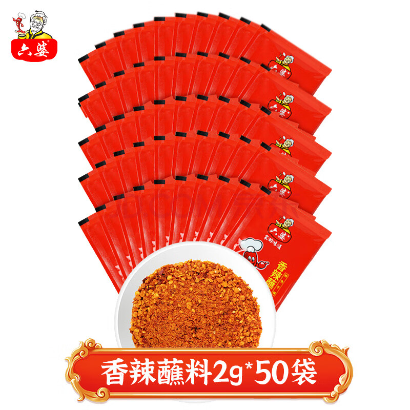 六婆辣椒面火锅蘸料烤肉调味料香辣撒料烧烤香辣蘸料火锅烤肉干碟调料 2g*50袋香辣蘸料