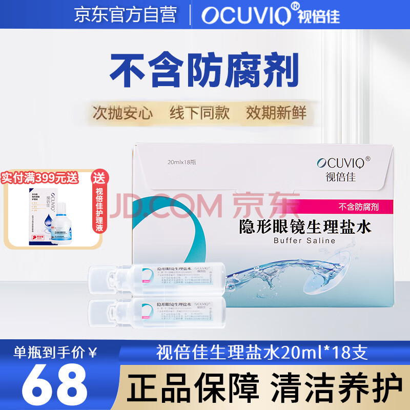 视倍佳 OCUVIQRGP硬性角膜接触镜生理盐水隐形眼镜ok镜不含防腐剂冲洗液