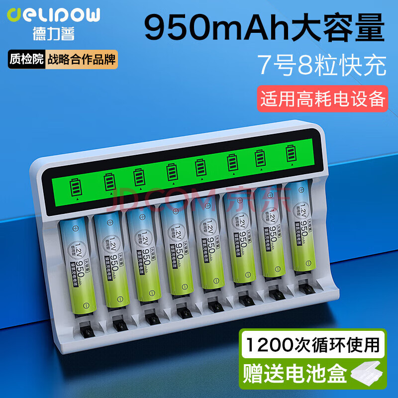 德力普（Delipow）充电电池 7号电池950mAh大容量8节配8槽液晶充电器套装适用玩具/遥控器/电动牙刷/鼠标键盘等