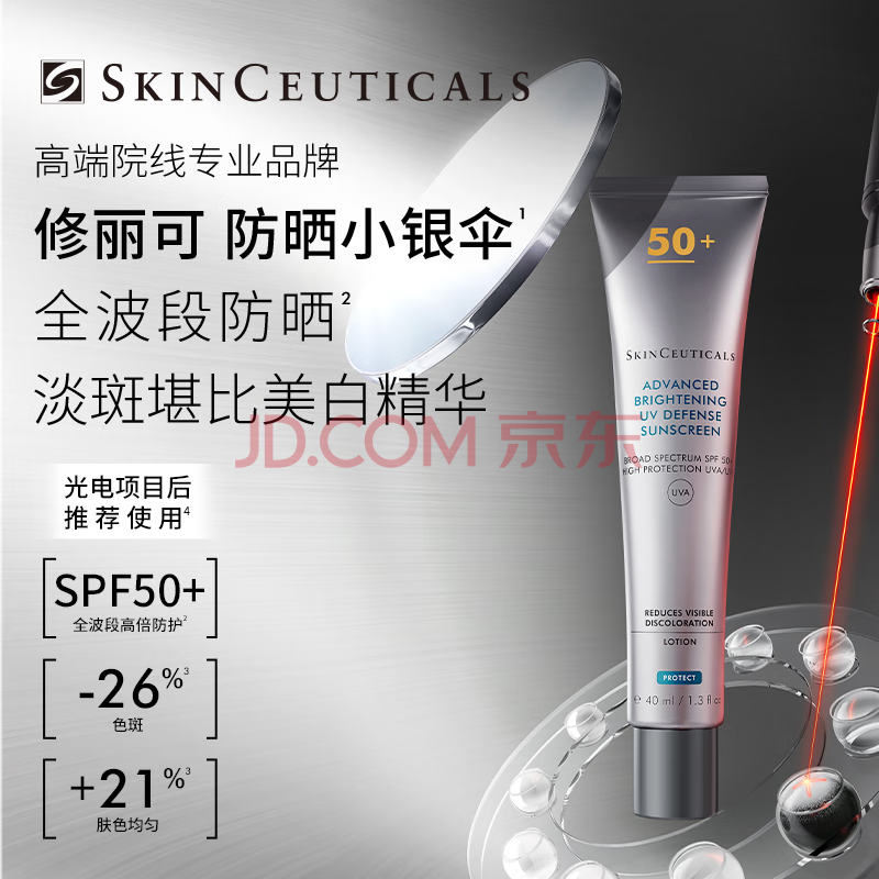 修丽可防晒小银伞40ml SPF50+ 护肤品淡斑防晒隔离化妆品【达人专属】