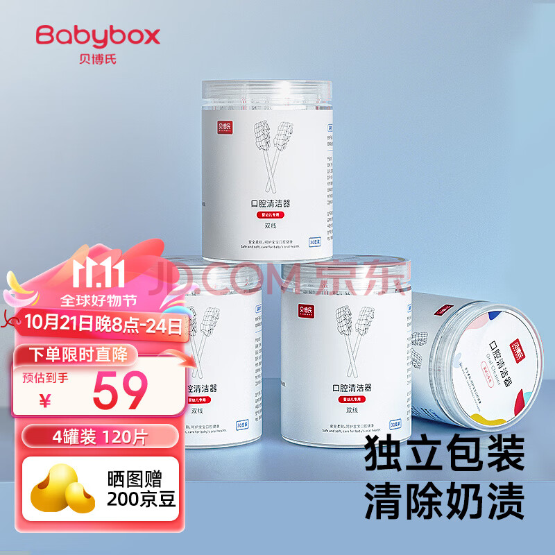 贝博氏babybox婴儿口腔清洁棒宝宝牙刷舌苔清洁器棉签0-1岁【30支*4装】