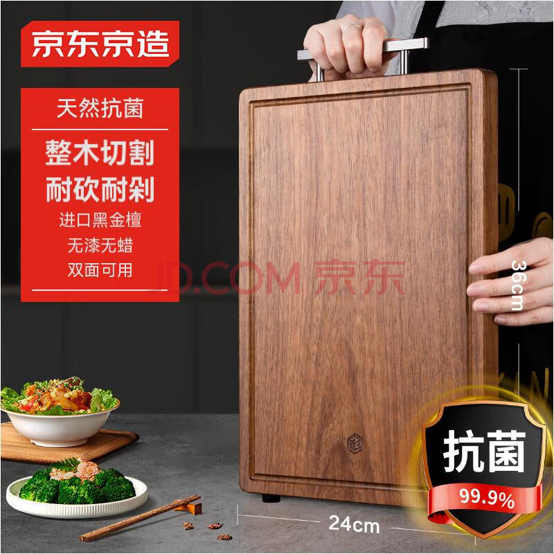 京东京造 菜板 砧案板切菜实木食品级家用【抗菌黑金檀】 36*24cm