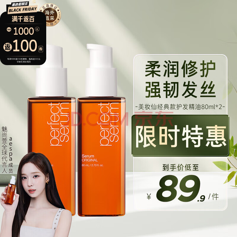 美妆仙（mise en scene）韩国进口经典款护发精油80ml*2 受损修复 抚平毛糙 魅尚萱 爱茉莉