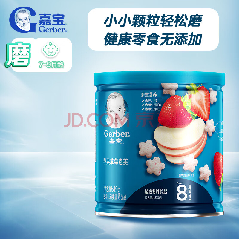 嘉宝【磨】苹果草莓星星泡芙 宝宝零食婴儿辅食49g 8月龄