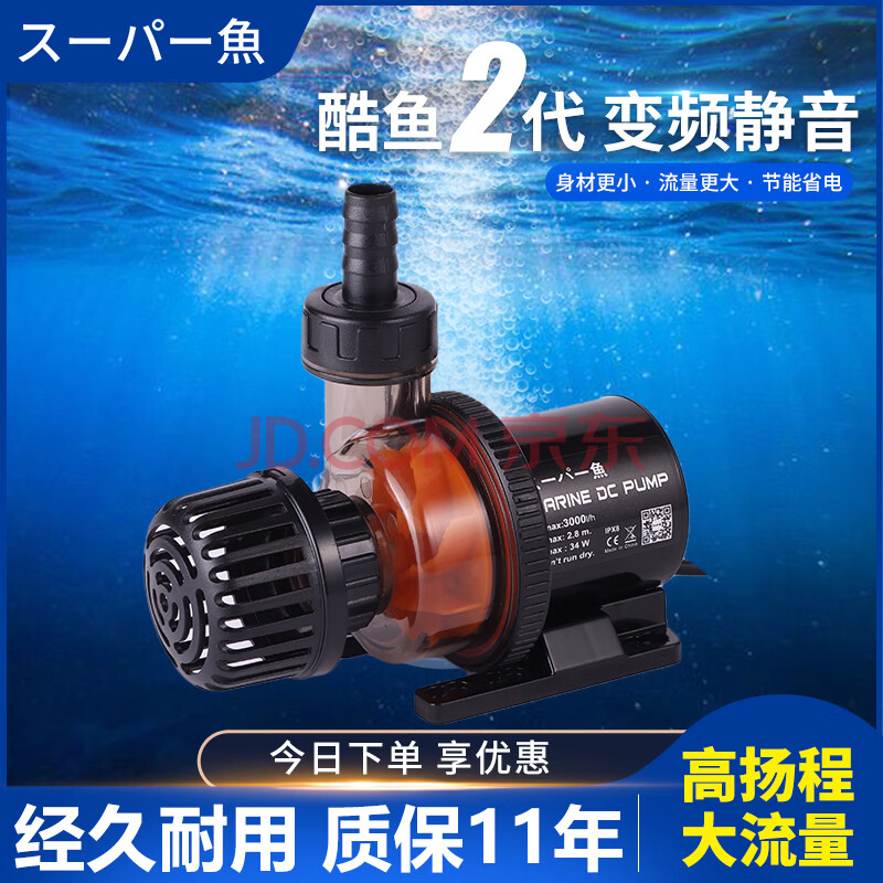 酷鱼二代变频水泵鱼缸超静音潜水泵抽换鱼池底吸便循环过滤泵淡海水 二代DC3000变频水泵 赠送底吸罩