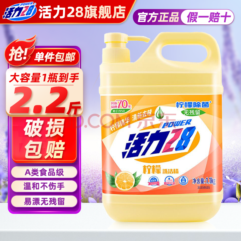 活力28食品级洗洁精1.1kg 果蔬可用 大桶不伤手 除味去油 餐具净 家庭装 【2.2斤】柠檬洗洁精1.1kg