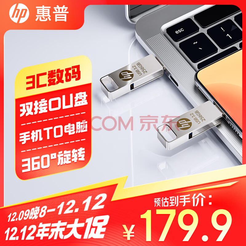 惠普256GB Type-C USB3.2 Gen1 手机电脑U盘x206c 全金属双接口 多功能学习办公优盘