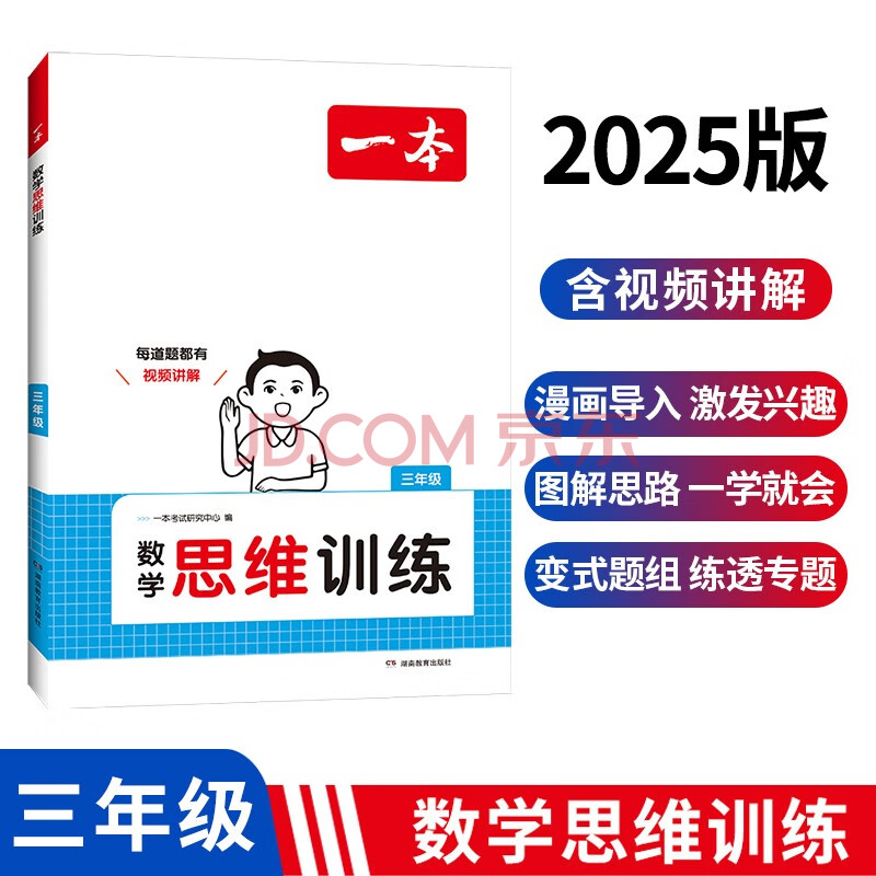 一本小学数学思维训练三年级 2025版奥数训练举一反三计算能力应用题变式题组满分专项练习册天天练