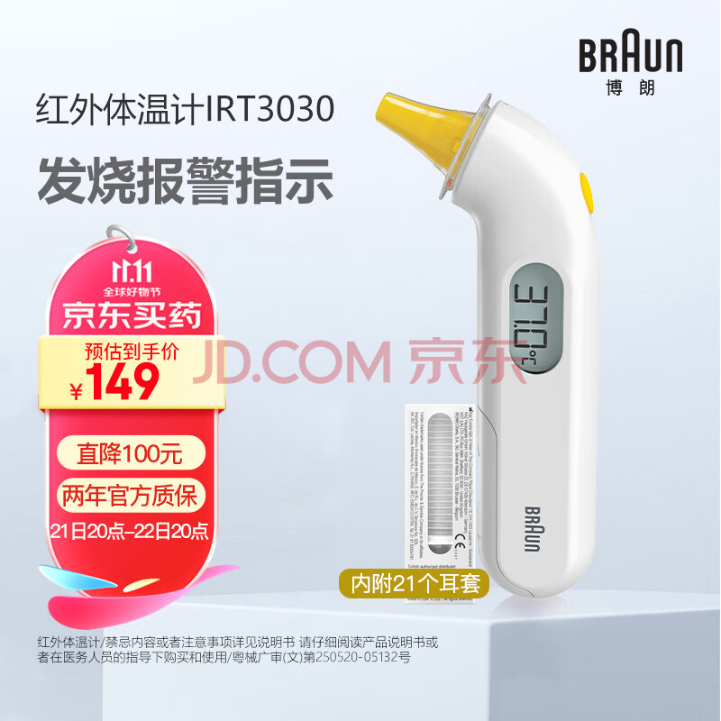 博朗（Braun）红外体温计IRT3030 耳温枪电子耳温计婴幼儿体温枪温度计测温枪