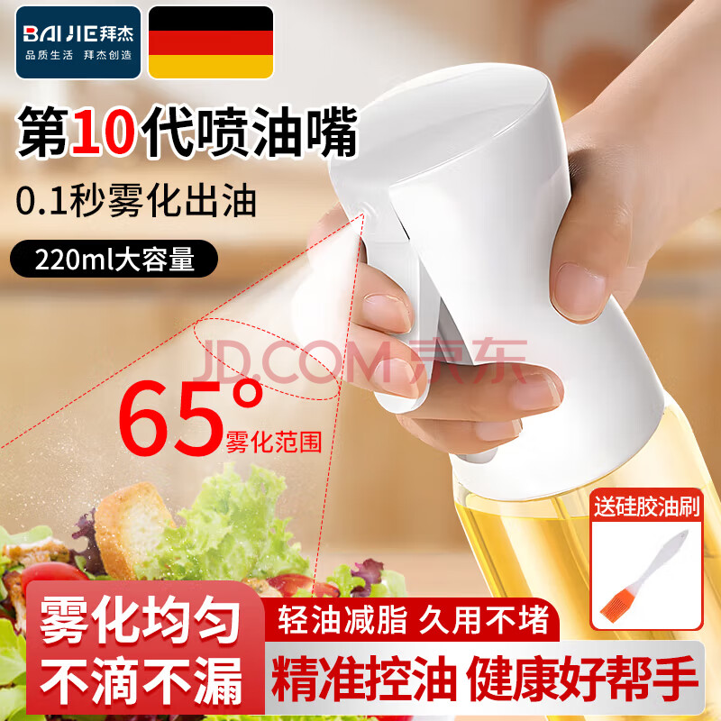 拜杰喷油壶高压单管雾化喷油瓶家用烧烤调料瓶玻璃瓶健康定量控油壶 白色【高压喷嘴+精准控量】220ml