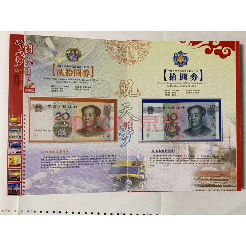 JY32708--中国梦第五套人民币珍藏邮币套装