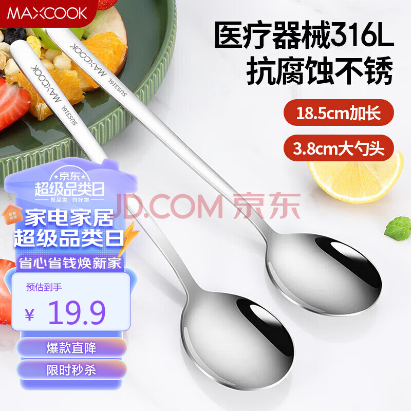 美厨（maxcook）316L不锈钢汤勺汤匙 加大加厚勺子圆底餐勺 2件套本色MCGC0200