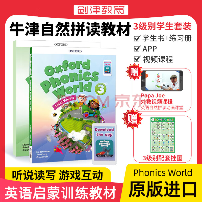 【原版进口】新版 牛津自然拼读教材 Oxford Phonics World 1/2/3/4/5级 牛津自然拼读世界 OPW教材牛津树阅读 新版3级（课本+练习册+App+外教课程）