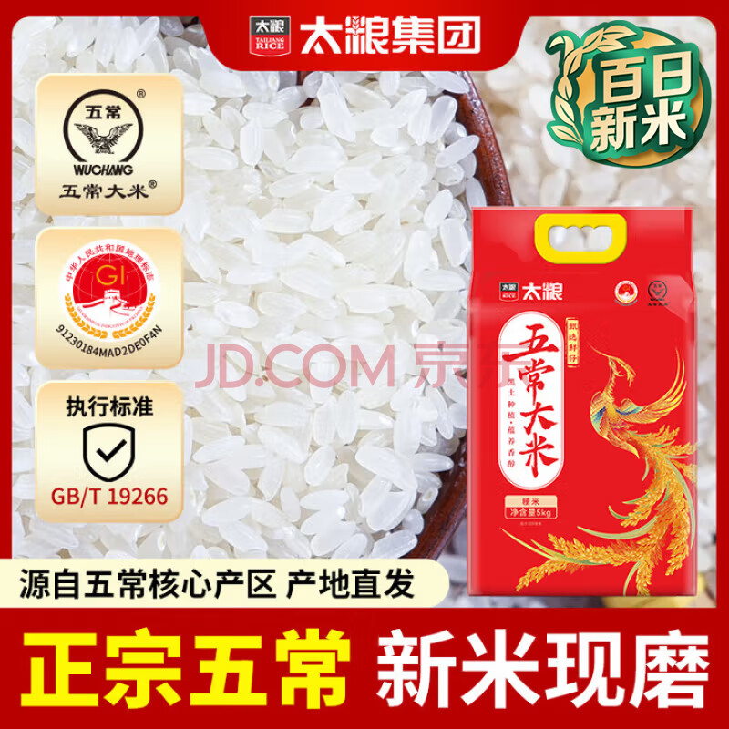 太粮甄选鲜仔五常大米5kg 当季新米 长粒香大米10斤装东北大米