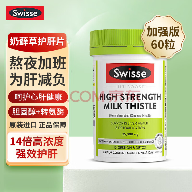 Swisse护肝片奶蓟草高浓度养肝净肝水飞蓟片加班熬夜应酬烟酒澳洲进口 【1片顶6片】14倍高浓度60片加强版护肝片