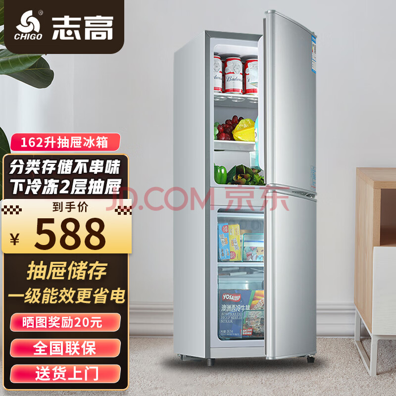 志高（CHIGO）双门冰箱小型出租房宿舍双开门冷藏冷冻一级能效家用大容量办公室电冰箱二门微霜 162升【一级能效 上冷藏3层下冷冻2抽屉】