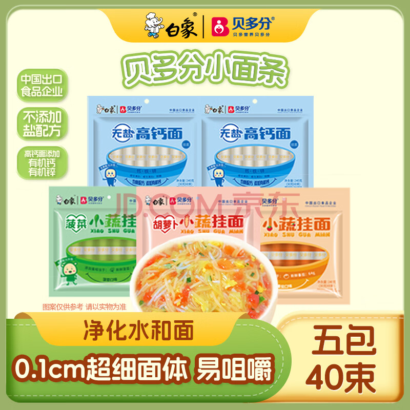 白象挂面面条营养蔬菜小面碎碎面高钙菠菜胡萝卜番茄混合口味240g*5包