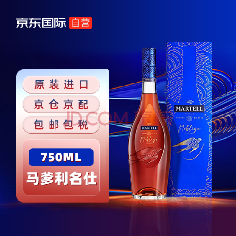 马爹利（Martell） 名士 VSOP 洋酒 干邑白兰地 750ml 中秋送礼