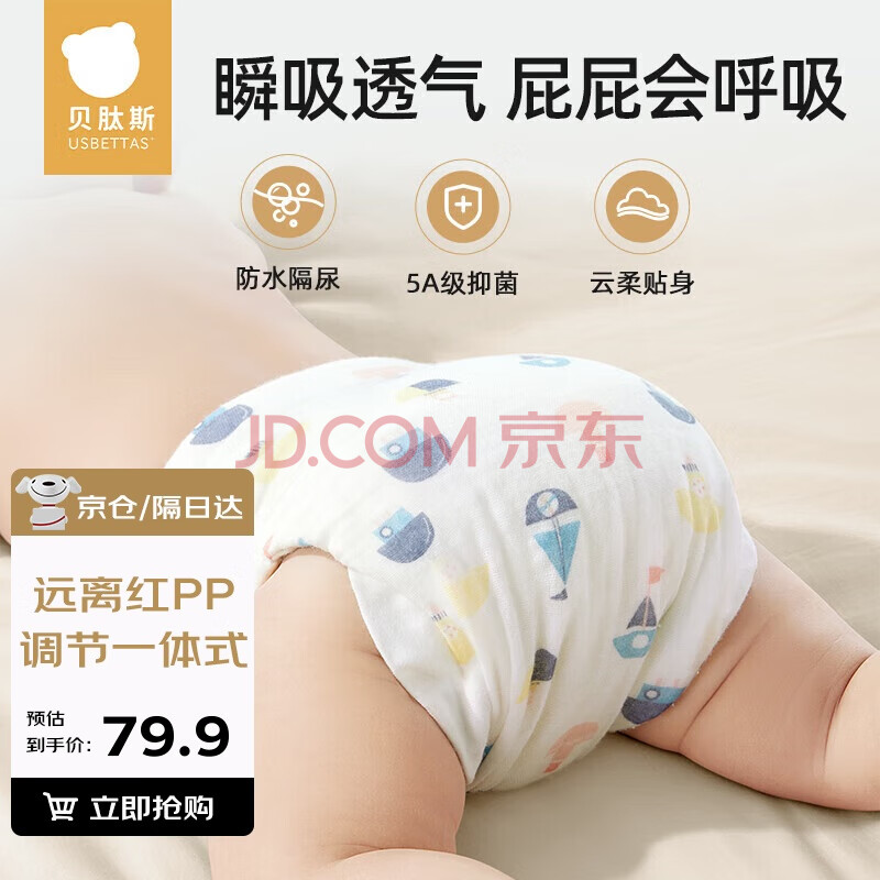 贝肽斯尿布婴儿纱布一体式固定带尿布裤兜宝宝尿戒子可水洗布尿片