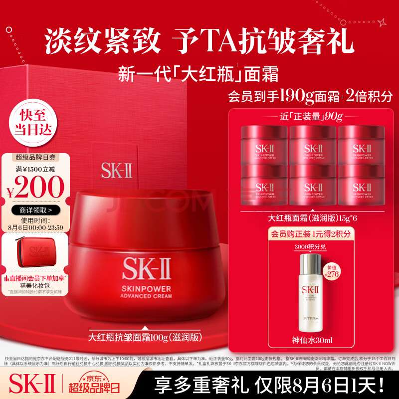 SK-II大红瓶面霜100g乳液护肤品套装礼盒sk2化妆品全套skii七夕礼物女
