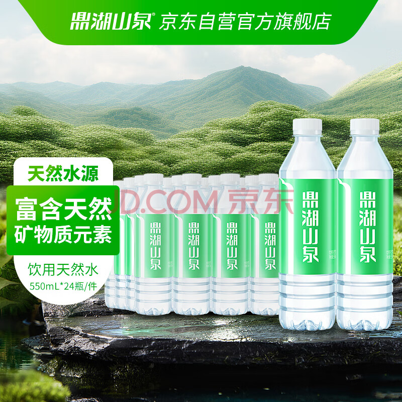 鼎湖山泉饮用天然水 550ml*24瓶 膜包水 家庭纯净饮用水